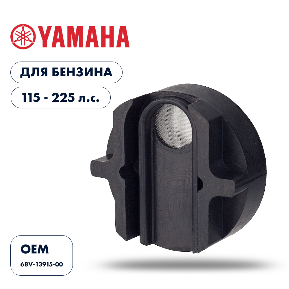 Фильтр топливный Skipper для Yamaha F115/F200/F225 sk68v-13915-00