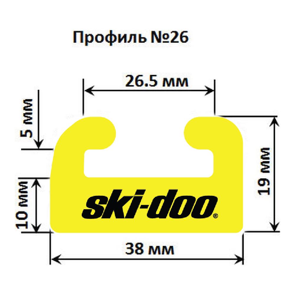 Склиз желтый , 1499 мм Ski Doo 26-5900-1-01-06