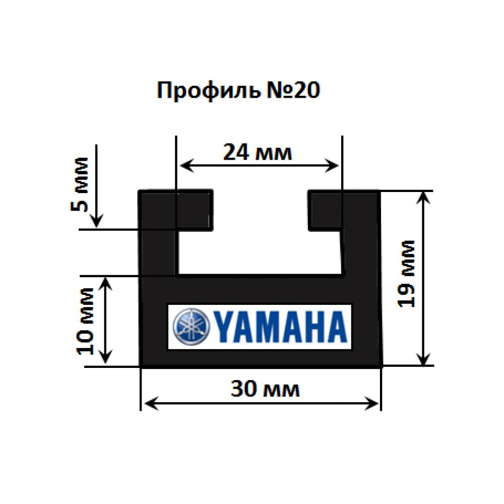Склиз Yamaha (графитовый) 20 профиль 20-52.56-2-01-12
