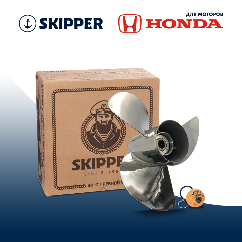 Винт гребной Skipper для Honda 150-250, диаметр 15" нержавеющий, лопастей - 3, шаг 21" sk58133-zy3-a21s