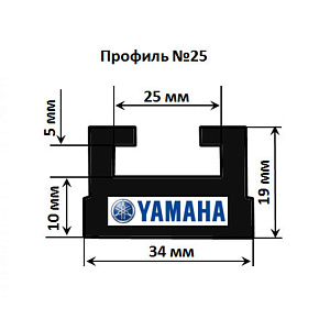 Склиз Yamaha (синий) 25 профиль 25-56.89-3-01-07