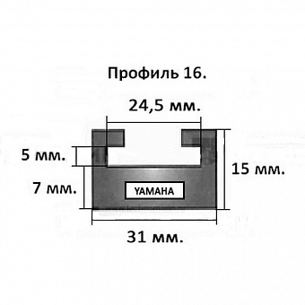 Склиз Yamaha (черный) 16 профиль 16-52.36-2-01-01