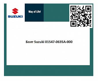 Болт Suzuki 01547-0635A-000