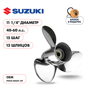 Винт гребной нержавеющий Skipper для Suzuki 40-60HP, диаметр 11 1/4"