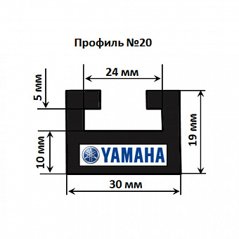 Склиз Yamaha (графитовый) 20 (20) профиль 620-56-99