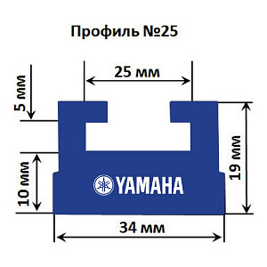 Склиз Garland 25 профиль для Yamaha, 1445 мм  25-5689-3-01-07